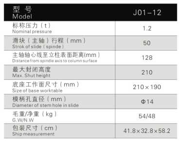 J01-12手动压轴机